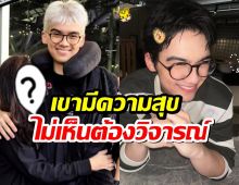 ทิกเกอร์ ลั่น คุณแม่ไม่นอยด์ โดนวิจารณ์หน้าเดิมดีกว่า