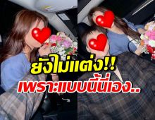 ยังไม่ถึงเวลา!! คู่รักคู่นี้ ยังไม่คิดแต่ง โชคดีครอบครัวไม่เร่ง