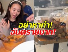 อันตรายมาก! อินฟลูดัง เเชร์คลิปอุทาหรณ์ หม้อเเก้วเเตกกระจาย