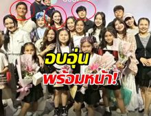 น้องปีใหม่ ขึ้นโชว์ทั้งร้องทั้งเต้น สงกรานต์-แอฟ-นนกุล เชียร์ติดขอบเวที