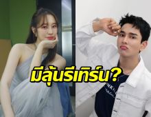มีลุ้นรีเทิร์น? ฐิสา-กัน ความสัมพันธ์แน่นแฟ้น! ควงคู่เยี่ยมชมคอนโดใหม่