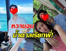 หวานจนน้ำตาลเรียกพี่! ดูชัดๆ แฟนใหม่ "เชอรีน" ดีกรีหล่อระดับพระเอก