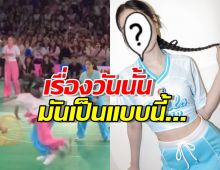 วงในมาเอง!เล่าช็อตดราม่า! น้ำฟ้า ธัญญภัสร์ ทำเก๋ไก๋ล้มกลางสนาม