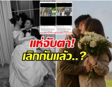เปิดโพสต์ต้องสงสัย! ลือสะพัดคู่รักไฮโซ ไปไม่ถึงวันวิวาห์ซะเเล้ว