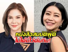 หมิว สิริลภัส เคลื่อนไหว ฟาดแขก คำผกา หลังเรียกจิกอีหมิวซึมเศร้า!!!