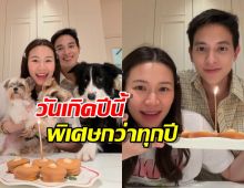 หวานละมุน! ส่องบรรยากาศวันเกิดเจมส์จิ บอกเลยปีนี้พิเศษกว่าทุกปี