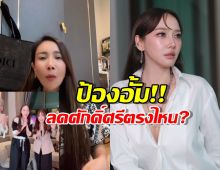 เพจดังสวนกลับดราม่าแซะอั้มไลฟ์ขายของกับเจนนี่!