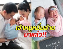 คนบันเทิงเเห่ยินดี ไฮโซสาวหมื่นล้าน คลอดลูกเเฝดชายหญิงเเล้ว