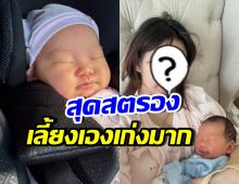 มาแล้ว! สาวดังเป็นคุณแม่เต็มตัว ตั้งใจเลี้ยงลูกจนข้อมืออักเสบ