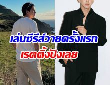 พระเอกดัง ชื่อเสียงพุ่งแรง หลังเข้าวงการซีรีส์วายเต็มตัว