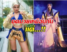ร้อนฉ่า! ชุดนักมวย วีณา โดนเทียบ ลิซ่า ชาวเน็ตลั่นพังมาก!