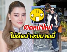 ซูมดูให้ชัด! หน้าใหม่ โอ๋ ภัคจีรา หลังเสริมดั้งครบ 7 วัน