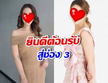 เซอร์ไพรส์ทั้งวงการ! เธอคนนี้ ย้ายเข้าช่อง3 แบบไม่ลังเล