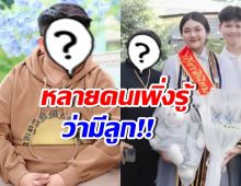 ดาราหนุ่มดัง เปิดภาพครอบครัว แฟนๆฮือฮา เพิ่งรู้มีลูกแล้ว