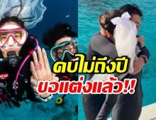 นางเอกดังเซอร์ไพรส์! คบแฟน 8 เดือน ตอบตกลงแต่งงาน