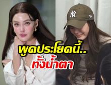 ช็อตสะเทือนใจ เจนี่ สุดกลั้น ปล่อยโฮกลางงาน