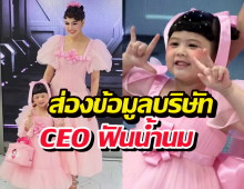 ส่องข้อมูลบริษัทชีเสิร์ฟน้องเกล เปิด5เดือน เห็นทุนจดทะเบียนมีอึ้ง!