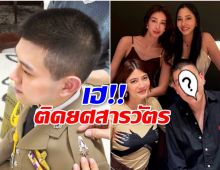 เเห่ยินดี! อดีตดาราช่อง 3 คนนี้ผันเป็นตำรวจ ล่าสุดเลื่อนยศเเล้ว