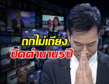 ใจหายส่งท้ายปี ถกไม่เถียง ประกาศลาจอปิดฉาก 5 ปี