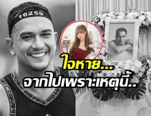เปิดสาเหตุเสียชีวิต นัน Dance Army รู้แล้ว..ใจหายมาก