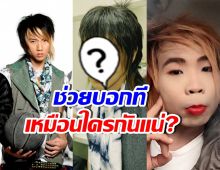 ทำถึงมาก! ดาราหนุ่มฮอตแปลงโฉมฉลองวันเกิด จนจำไม่ได้