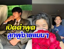 คำพูด นิกกี้ กลับมาไวรัลอีกครั้ง หลังก้อยเปิดตัวแฟนใหม่