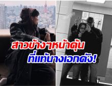 เเตกตื่น! พระเอกดังลงรูปคู่สาว หรือเปิดตัวรักใหม่?