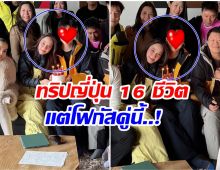 ซูมด่วน! อั้ม พัชราภา นั่งข้างไอโซดัง โดนจับจิ้นรัวๆ