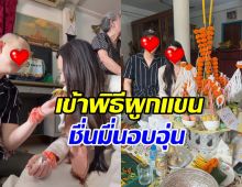 ฮือฮา ดาราสาวดัง ผูกข้อไม้ข้อมือ หลังโพสต์เลิกสามี