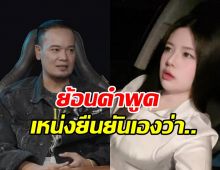 ย้อนคำพูด เหน่ง เหม่งจ๋าย ตอบเรื่องภรรยา หลังออกจากบอล