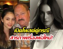 เปิดโพสต์คู่กรณี สารภาพหมดเปลือก ปมดราม่าใหม่ดาวิกาไม่ดูแลพ่อ