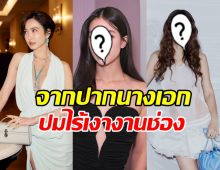 นางเอก พูดความจริงจากใจ หลังไร้เงาบอลช่อง3พร้อมเพื่อน