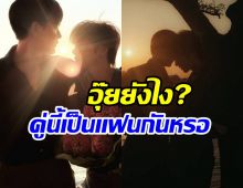 พระเอกดังหย่อนภาพถ่ายปริศนา โชว์หวานดาราหนุ่มรุ่นน้อง