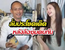 จบนะ!! อ.เบียร์ ลั่นประโยคเด็ดหลังลือซุ่มคบ ขวัญ ฟังแล้ว..