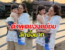 ชมพู่ อารยา ตอบดีมาก! ทำไมน้องเกลยังให้คุณแม่อุ้มอยู่