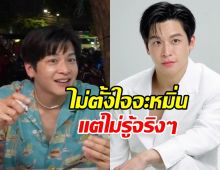 มาร์ช จุฑาวุฒิ ยกมือไหว้ขอโทษดราม่า ไม่มีเจตนาดูหมิ่น