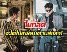 ฮือฮา! หนุ่มไทยคนนี้ เตรียมลัดฟ้าเยือนเมืองคานส์