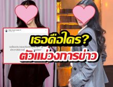 ไม่ปล่อยให้เดา! นักข่าวดัง ออกโรงฟาดข่าวลือโดนปลดฟ้าผ่า!