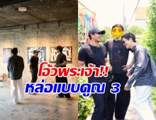 ส่องโมเมนต์ 3 พระเอกฮอตแท็กทีมรวมตัว ความหล่อกินกันไม่ลง