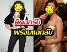 ยอมรับแล้ว! นักร้องสาวยืดอกรับเป็นนักร้องยุค90ในข่าวฉาว พร้อมแฉกลับ