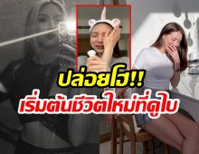 เกิดอะไรขึ้น? นางเอกละครดัง เปิดใจเหตุผลโบกมือลาวงการ