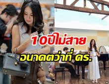 เป็นแม่แล้วแต่ยังไม่ทิ้งฝัน นักร้องสาวลุยเรียน ป.เอก ในรอบ10ปี