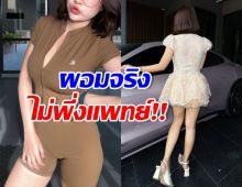 ขาเม้าท์หน้าแตก! เธอคนนี้พิสูจน์ให้เห็นแล้ว ผอมเอง ไม่ปักปากกา