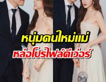 เเทบกรี๊ด! หม้ายสาวลูก 2 พาเเฟนหนุ่มคนใหม่เปิดตัวที่งานเเต่ง