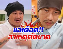 จบคือจบ! อู๊ด เป็นต่อ เผยสาเหตุตัดเพื่อนรัก 30 ปี