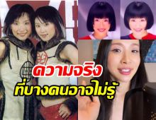 หว่าหวา เปิดความจริง China Dolls ที่ยังมีคนยังเข้าใจผิดๆ