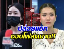 รถเมล์ งงโดนหมั่นไส้! ปาแชท ฟารีดาทักเม้าท์เรื่องโฟล์ค