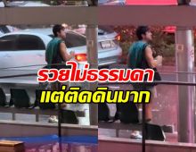 ฮือฮา!! ไม่คิดว่าจะเห็น ซุปตาร์คนนี้ยืนรอรถป้ายรถเมล์