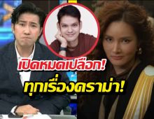 เปิดหมดเปลือก! บอยตุ๊ดส์รีวิว สวนกลับทุกดราม่า..?