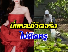 เชื่อเเล้วว่าติดดินจริงๆ! ส่องชีวิตล่าสุด นางเอกระดับประเทศ